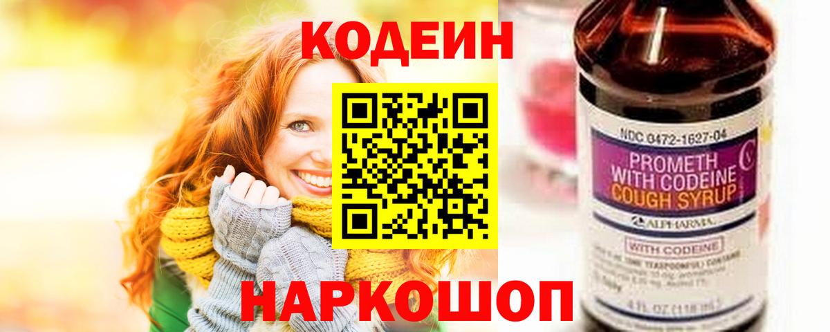 Улан-Удэ  Кодеиновый сироп Lean Purple Drank  Вход с VPN 