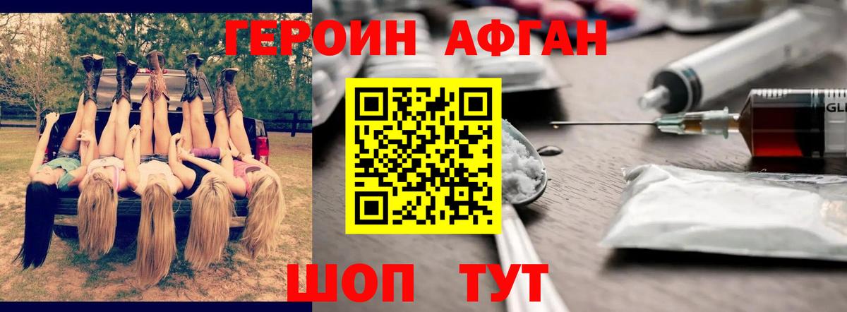 ГЕРОИН афганец Улан-Удэ