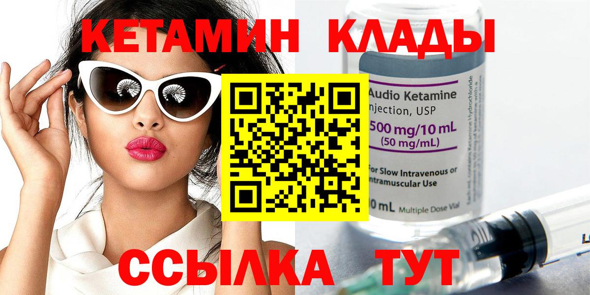 КЕТАМИН VHQ  Вход с VPN  Кетамин VHQ  Улан-Удэ 
