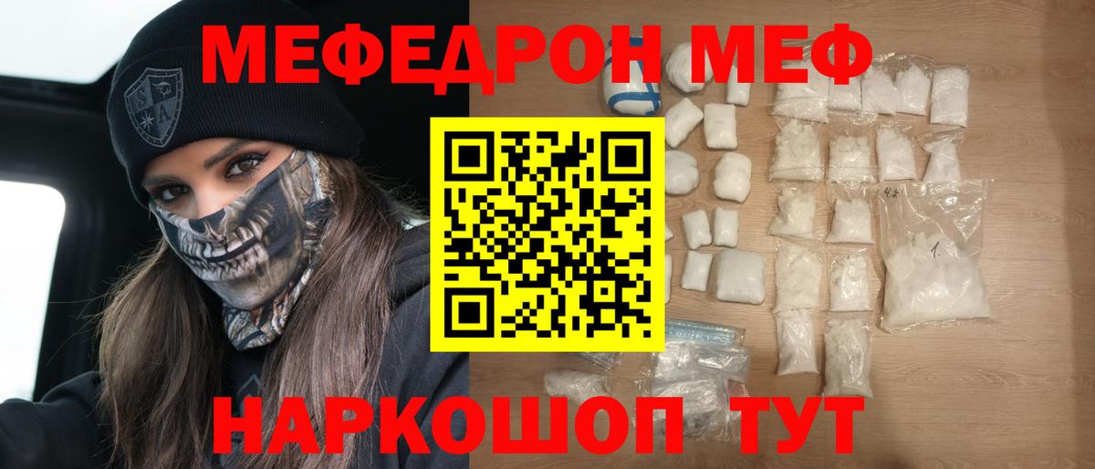 Меф мяу мяу Улан-Удэ