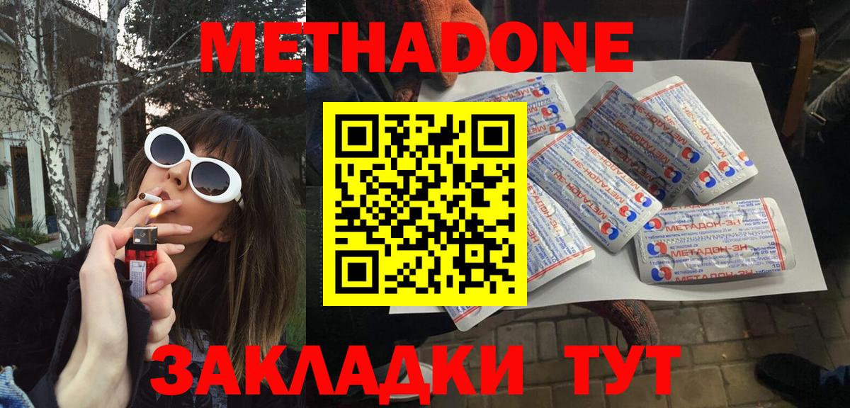 Улан-Удэ  МЕТАДОН methadone  darknet наркотические препараты  Вход с VPN  МЕТАДОН кристалл 